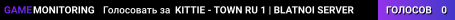KITTIE - TOWN RU 1 | BLATNOI SERVER