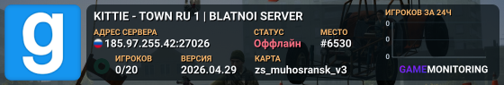 KITTIE - TOWN RU 1 | BLATNOI SERVER