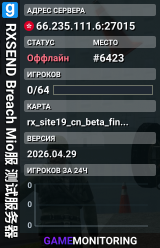 RXSEND Breach Mio服 测试服务器