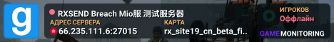 RXSEND Breach Mio服 测试服务器