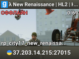 λ New Renaissance | HL2 | Новый проект