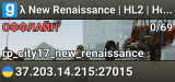 λ New Renaissance | HL2 | Новый проект