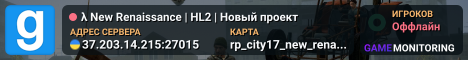 λ New Renaissance | HL2 | Новый проект