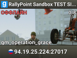 RallyPoint Sandbox TEST SERVER