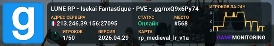 🌙 LUNE RP • Isekai Fantastique • PVE • .gg/nxQ9x6Py74