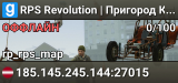 RPS Revolution | Пригород Канска