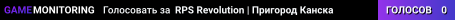 RPS Revolution | Пригород Канска