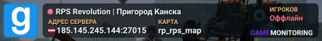 RPS Revolution | Пригород Канска