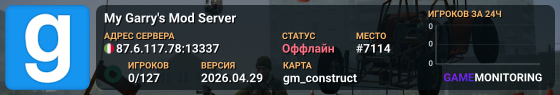 My Garry's Mod Server