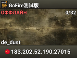 GoFire测试版