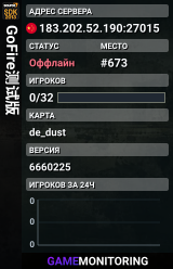GoFire测试版