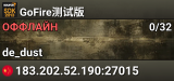 GoFire测试版