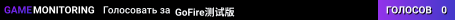 GoFire测试版