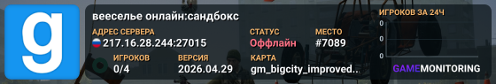 вееселье онлайн:сандбокс