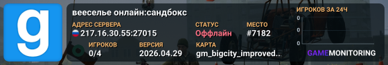 вееселье онлайн:сандбокс