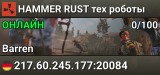 HAMMER RUST тех роботы