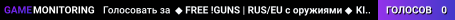 ◆ FREE !GUNS | RUS/EU с оружиями ◆ KIZARU №1