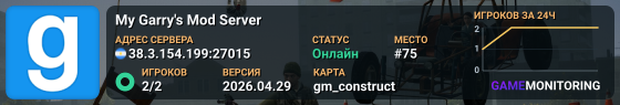 My Garry's Mod Server