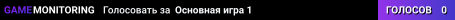 Основная игра 1