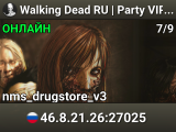 Walking Dead RU | Party VIP | FastDL