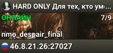 ★ HARD ONLY ★ Для тех, кто умеет