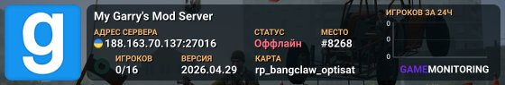 My Garry's Mod Server