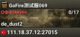 GoFire测试服069