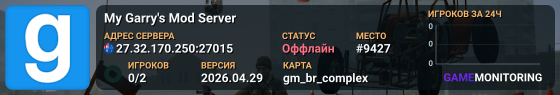 My Garry's Mod Server