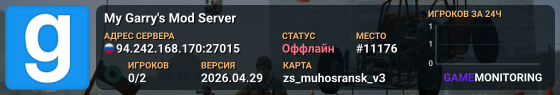 My Garry's Mod Server