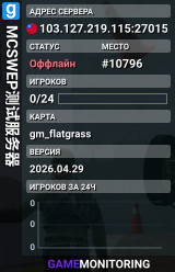 MCSWEP测试服务器