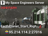 My Space Engineers Server
