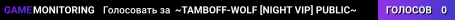 ~TAMBOFF-WOLF [NIGHT VIP] PUBLIC~