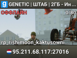 GENETIC | ШТАБ | 2ГБ - Инвентарь