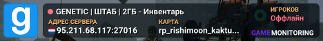 GENETIC | ШТАБ | 2ГБ - Инвентарь