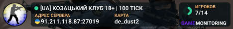 [UA] КОЗАЦЬКИЙ КЛУБ 18+ | 100 TICK