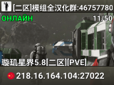[二区]模组全汉化群:467577809