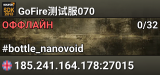 GoFire测试服070