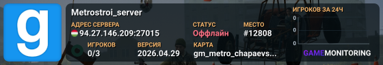 Metrostroi_server