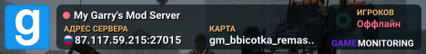 My Garry's Mod Server