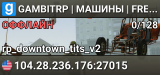 GAMBITRP | МАШИНЫ | FREE VIP