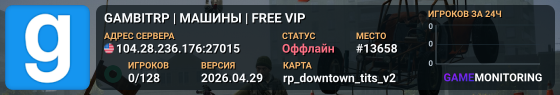 GAMBITRP | МАШИНЫ | FREE VIP