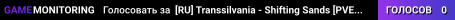 [RU] Transsilvania - Shifting Sands [PVE x2-3]|DS- MtPTYHeYWe