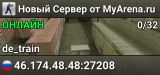 Новый Сервер от MyArena.ru