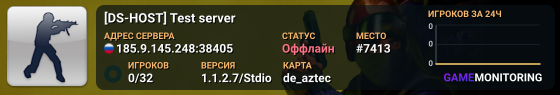 [DS-HOST] Test server