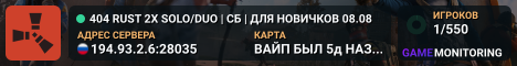 404 RUST 2X SOLO/DUO | СБ | ДЛЯ НОВИЧКОВ 08.08