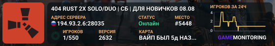 404 RUST 2X SOLO/DUO | СБ | ДЛЯ НОВИЧКОВ 08.08