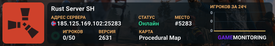 Rust Server SH