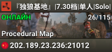 『独狼基地』|7.30档|单人|Solo|新手服|新手首选|