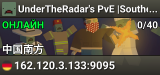 UnderTheRadar's PvE |Southern China|AntiGrief