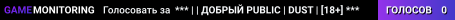 *** | | ДОБРЫЙ PUBLIC | DUST | [18+] ***
